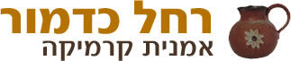 רחל כדמור